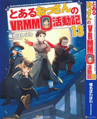 とあるおっさんのVRMMO活動記 とあるおっさんのVRMMO活動記 raw zip dl