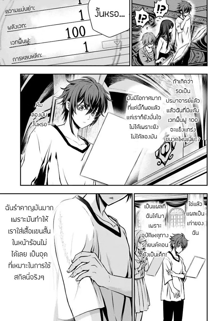 Kanzen Kaihi Healer no Kiseki - หน้า 21