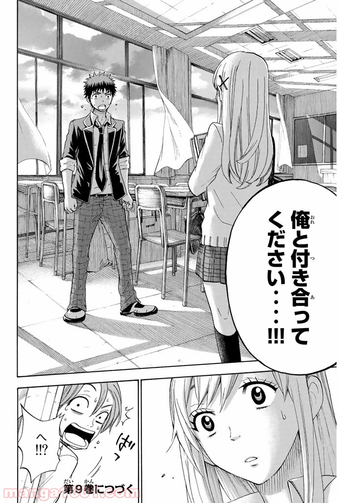 山田くんと7人の魔女 - Raw 【第69話】 - Manga1001.com