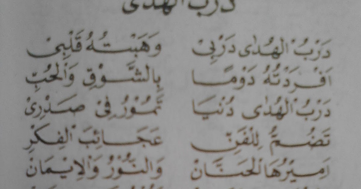 Lirik Lagu Adfaita Alal Husni