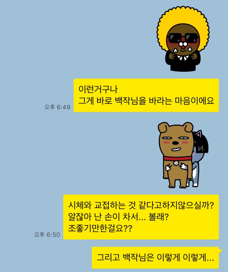 아가씨 베드씬을 카톡 이모티콘으로 | 인스티즈