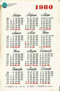 Приезжайте в гости карманный календарик СССР.
