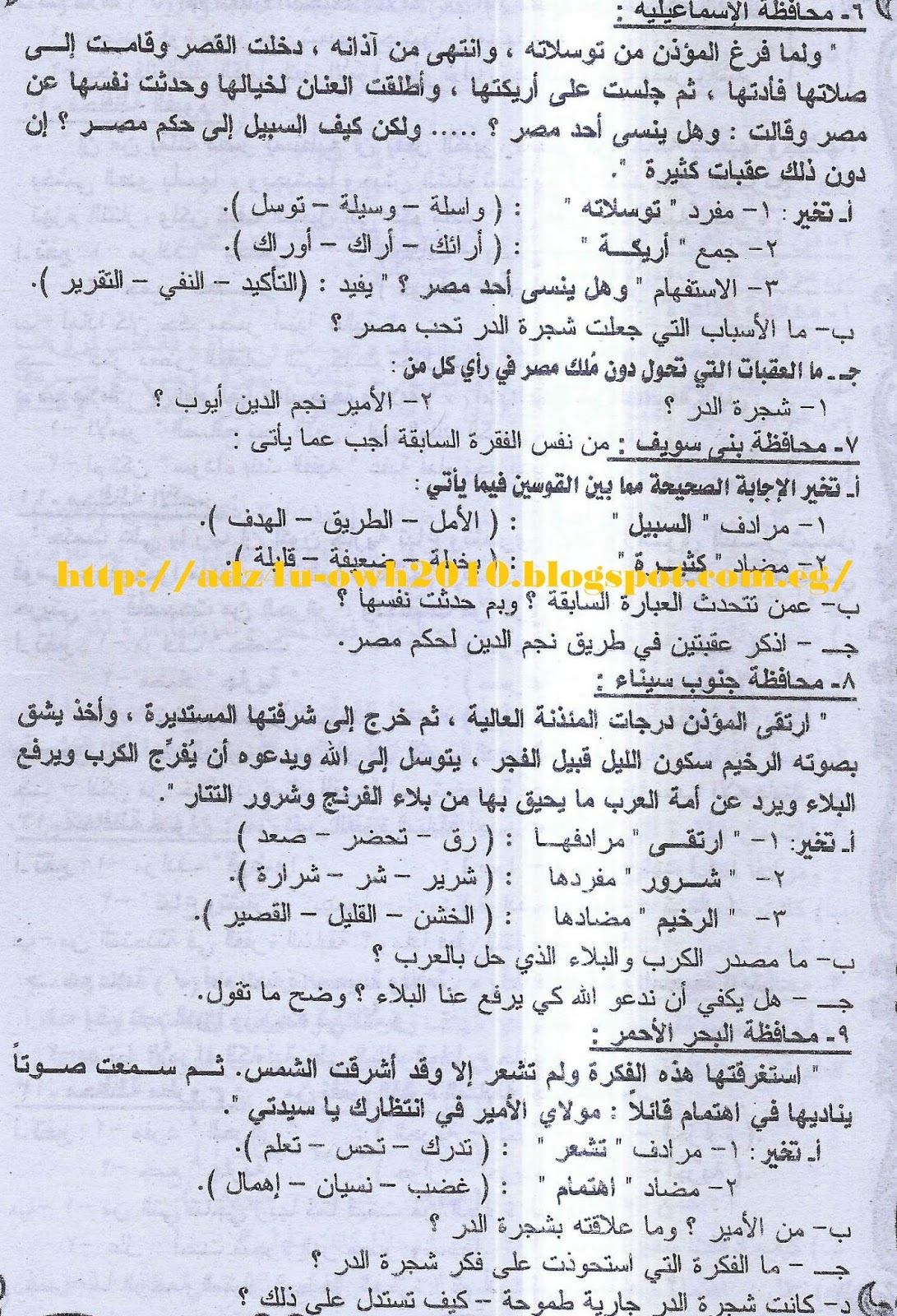 اقوى ثلاث مراجعات لغة عربية نشرها ملحق الجمهورية لامتحان نصف العام للشهادة الاعدادية 2