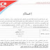 الشركة التونسية للملاحة: النتائج الأولية للمناظرة الخارجية لانتداب جملة من الضباط والأعوان البحريين