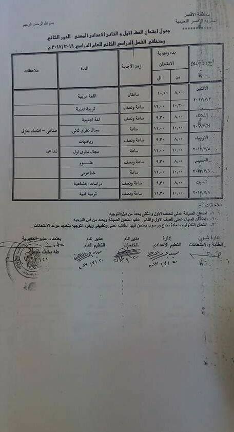 جداول امتحانات آخر العام 2017 - محافظة الاقصر 3