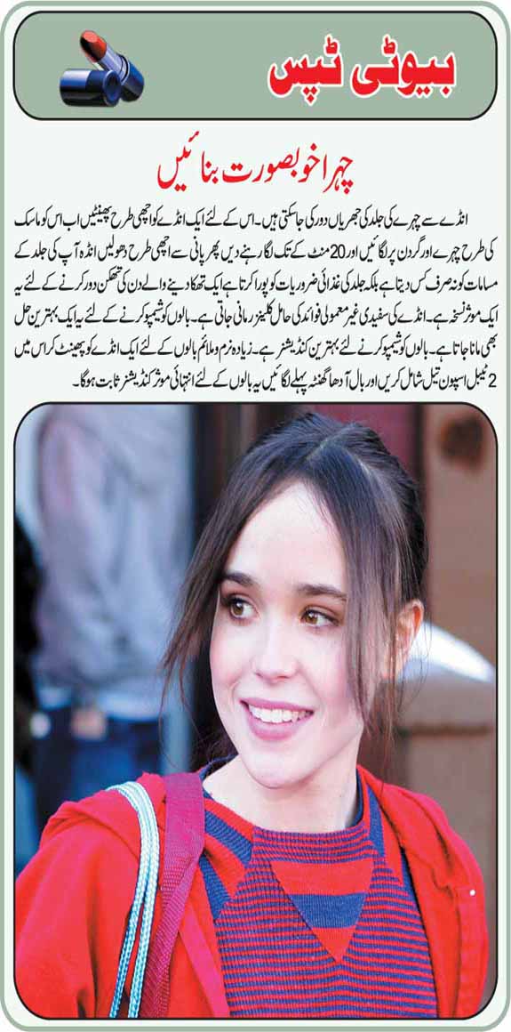 beautiful-face-tips-in-urdu-wallpaper-hd