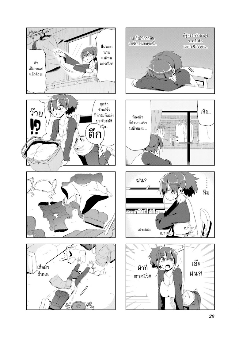 Oku-sama wa Niizuma-chan - หน้า 6