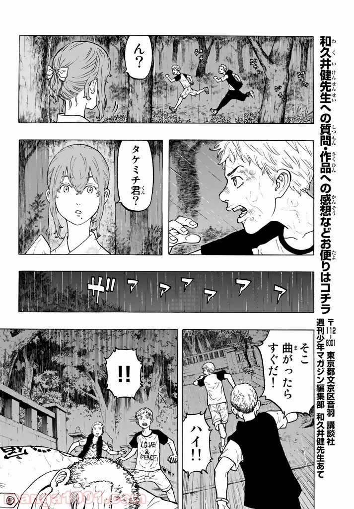 東京卍リベンジャーズ - Raw 【第21話】 - Manga1000.com