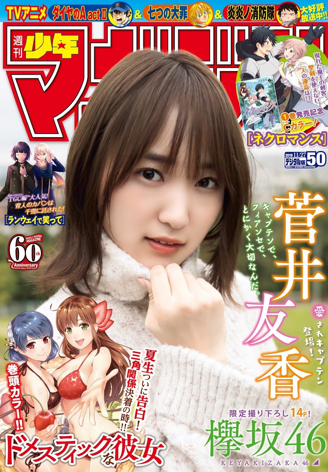 Yuuka Sugai 菅井友香, Shonen Magazine 2019 No.50 (少年マガジン 2019年50号)