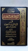 Kitab Hasyiyah Syaikh Ibrahim Al Baijuri Ala Fathil Qaribil Mujib
