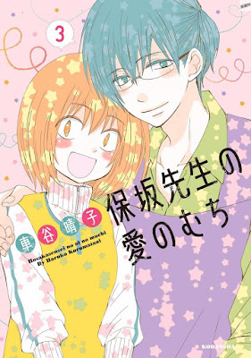 保坂先生の愛のむち raw zip dl