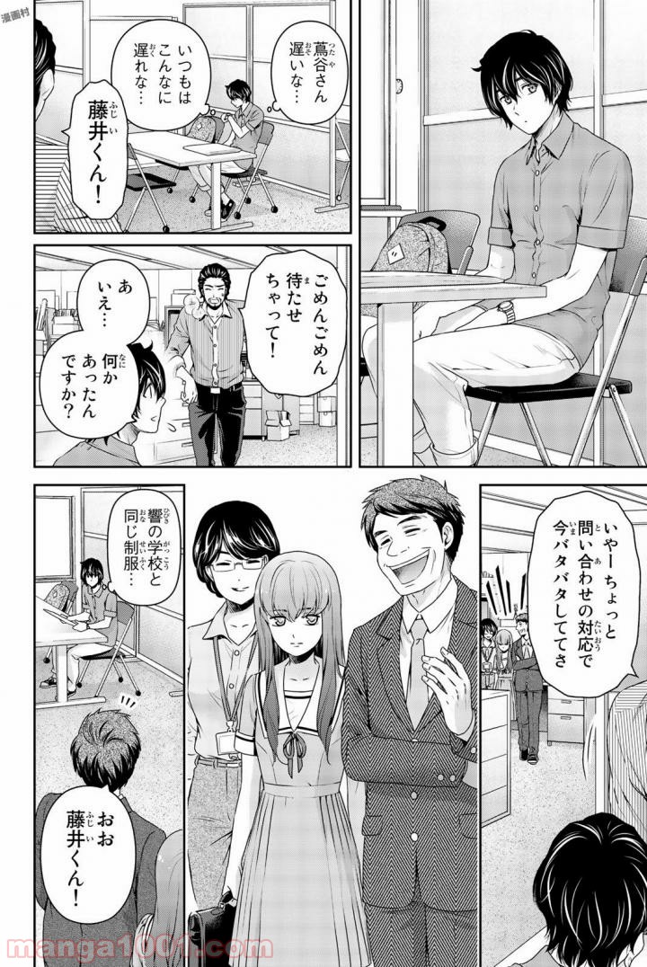 ドメスティックな彼女 - Raw 【第162話】 - Manga1000.com