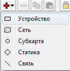 Добавляем на карту сети новое устройство