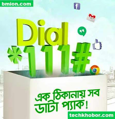 Teletalk Dial *111# For All Data/Internet Packages Teletalk-Dial-*111#-For-All-Data/Internet-Packages