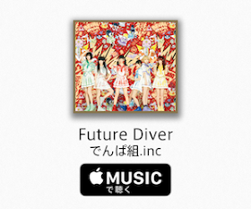 Future Diver コール でんぱ組 Incの部屋