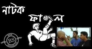 bangla natok faul