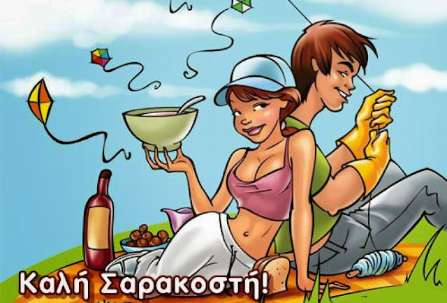 koulouma kali sarakosti