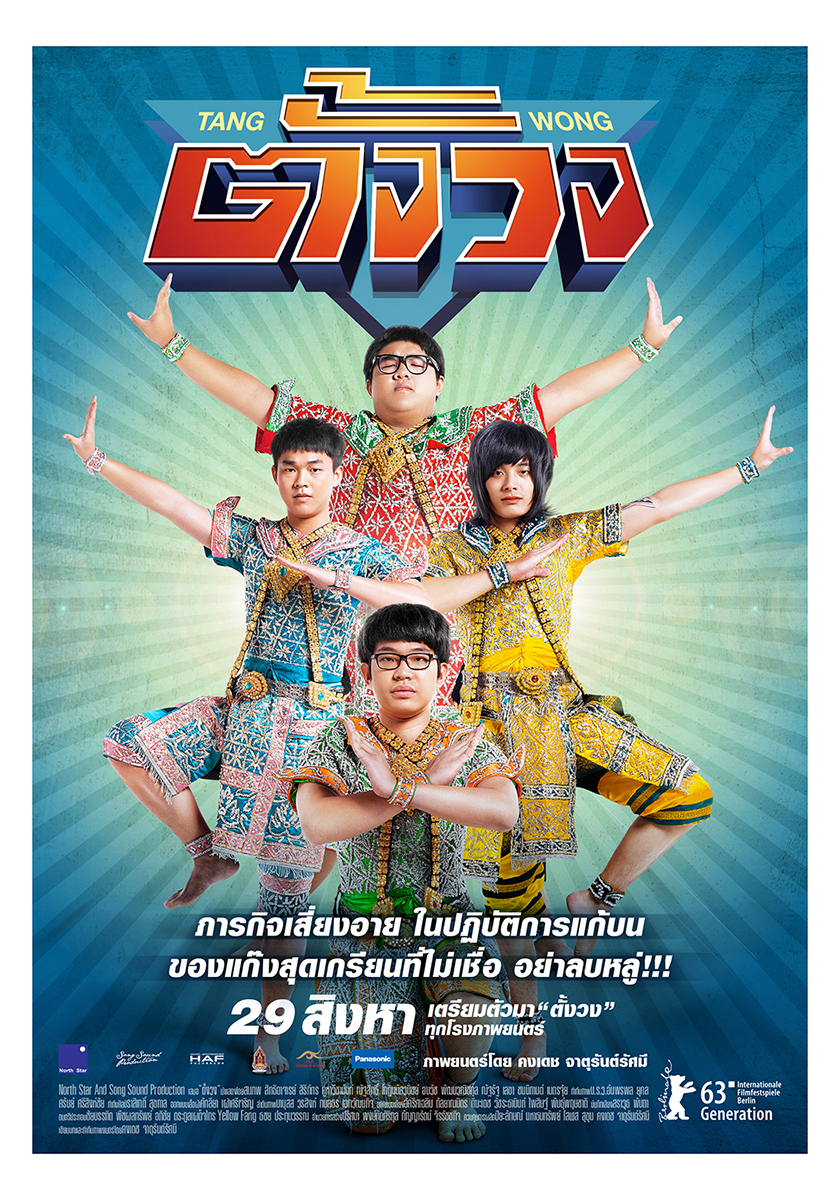 Wise Kwai S Thai Film Journal News And Views On Thai Cinema Tang Wong Shimmies Into Thai
