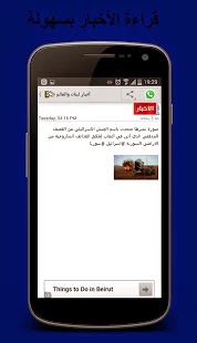 تطبيق أخبار لبنان