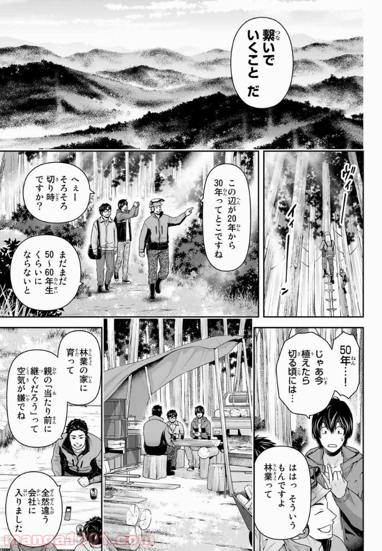 ドメスティックな彼女 - Raw 【第232話】 - Manga1001.com