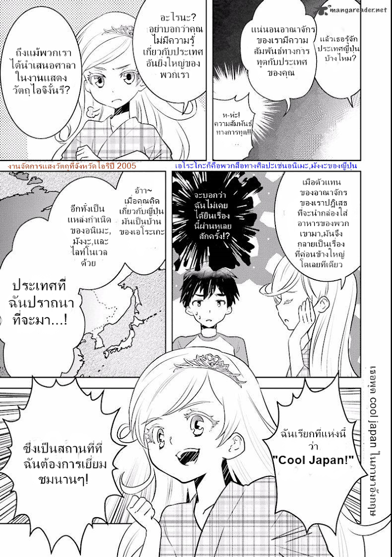 Onna Kishi-san, Jusco Ikou yo - หน้า 16