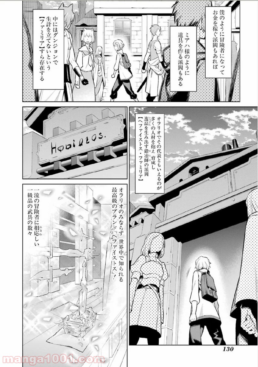 ダンジョンに出会いを求めるのは間違っているだろうか - Raw 【第5話】 - Manga1001.com