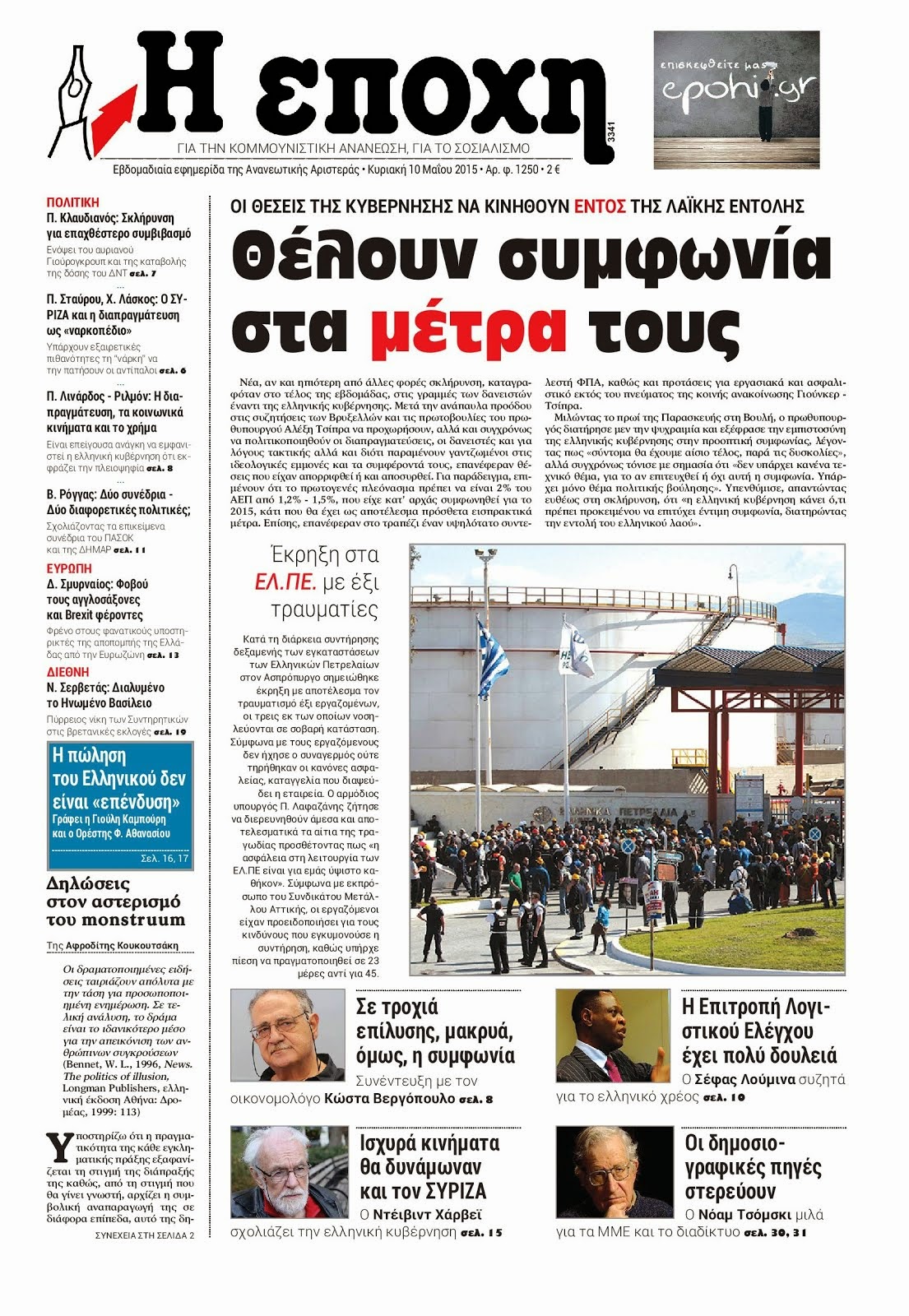 Ο ΘΕΜΑ  «Η πώληση του Ελληνικού δεν είναι "επένδυση"», της Γιούλης Καμπούρη