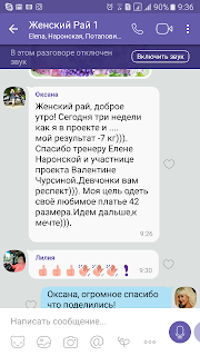Проект женский рай похудение отзывы