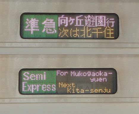 小田急電鉄 準急 向ヶ丘遊園行き1 E233系2000番台