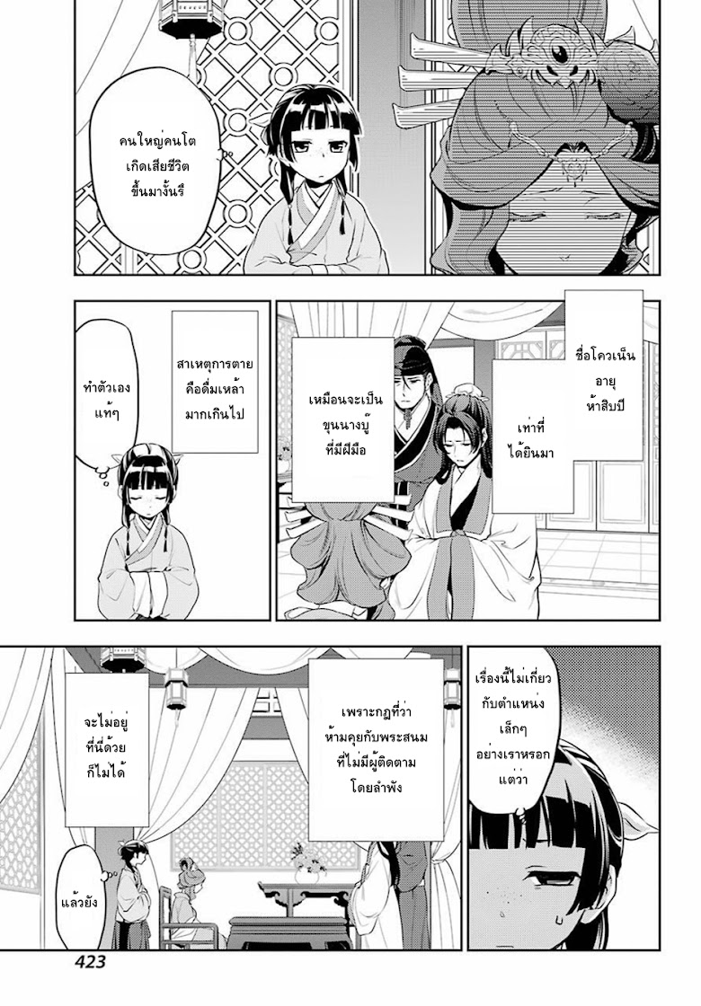 Kusuriya no Hitorigoto - หน้า 23