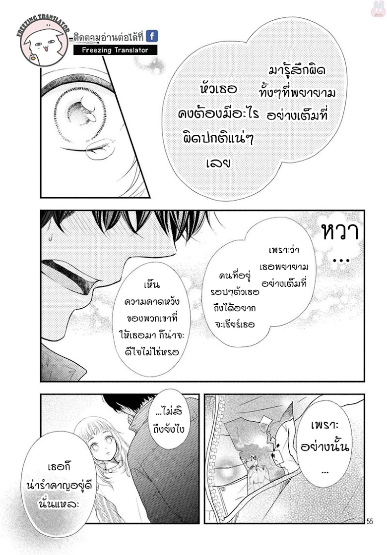 Fukaku ni mo Kyun to Kita - หน้า 52