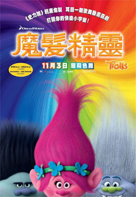 Trolls International Movie Poster 7