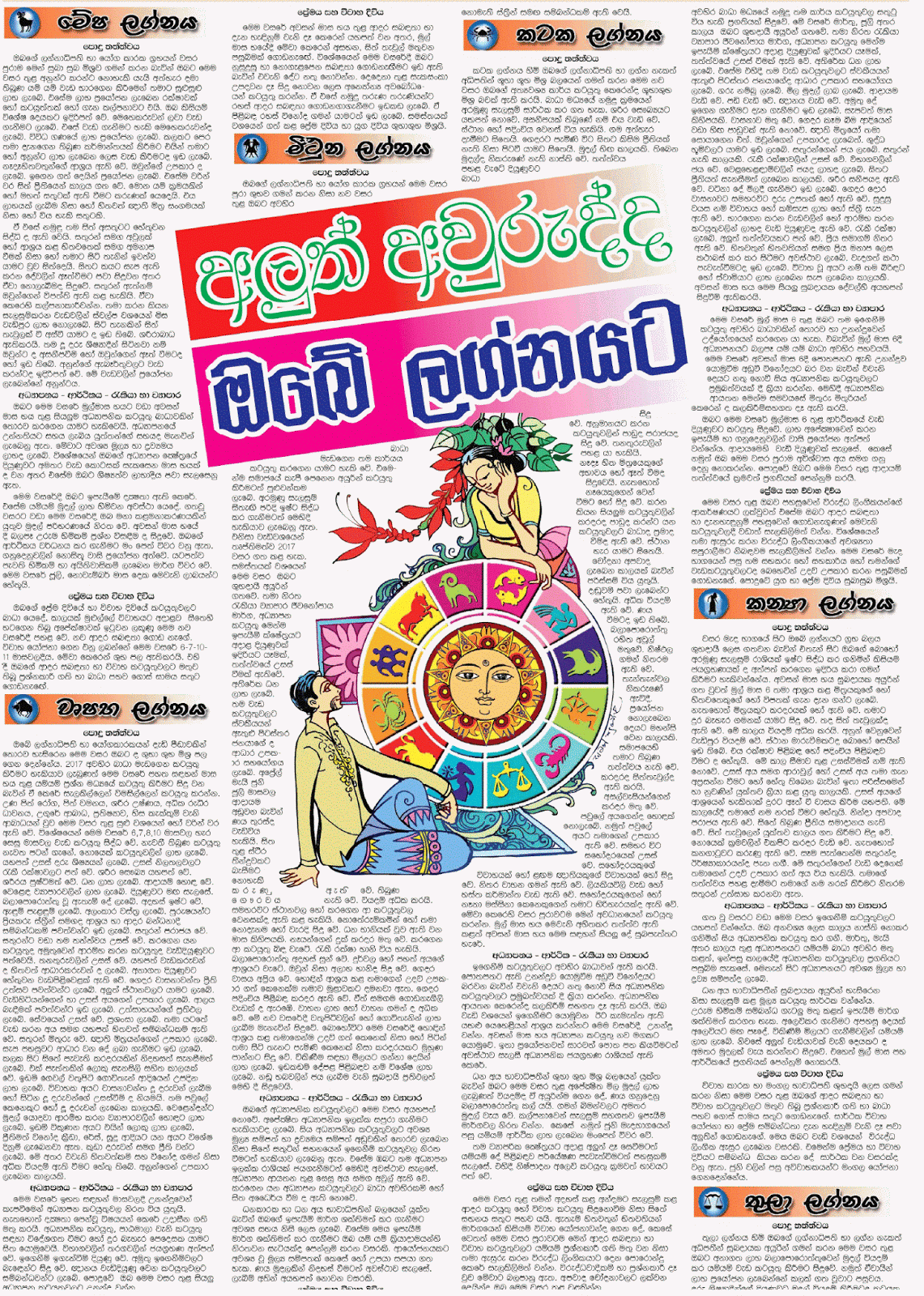 Sri Lanka Sinhala Newspapers Lankadeepa Telegraph