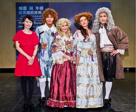 科學舞臺劇「哈雷與牛頓」周末上演