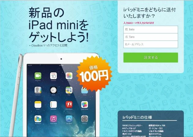 iPad Mini獲得詐欺画面