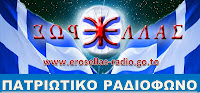 EROS HELLAS RADIO