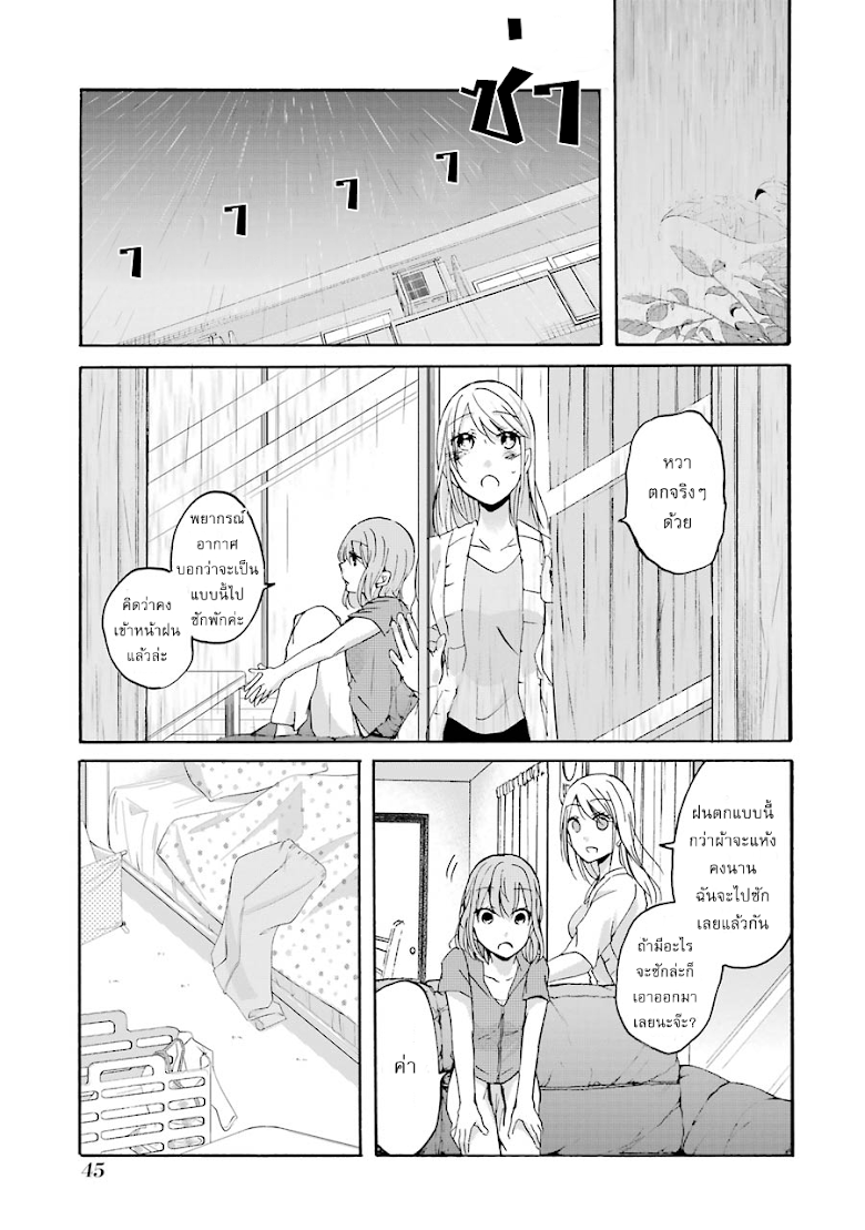 Ani no Yome to Kurashite Imasu - หน้า 7