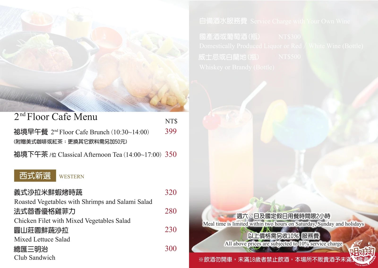 圓山大飯店祕境咖啡廳菜單-鳥松區下午茶推薦
