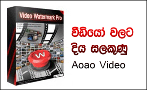 http://www.aluth.com/2015/04/aoao-video-to-watermark-pro-software.html