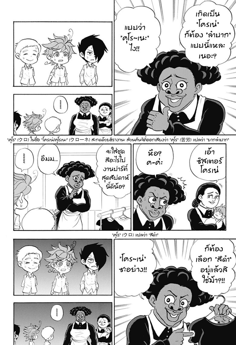 Oyakusoku no Neverland - หน้า 12