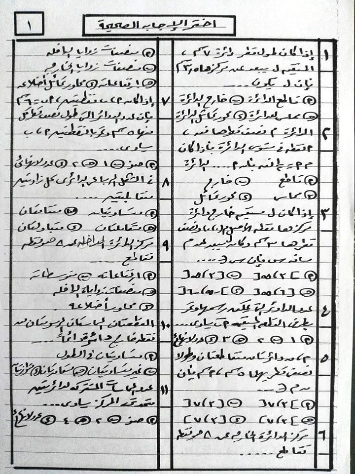  أقوى مراجعة هندسة للصف الثالث الاعدادي ترم ثاني أ/ أشرف زكي 2