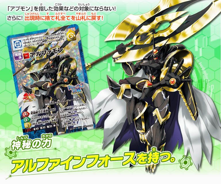 アルファモン　アプリモンスターズカード アプリモンスターズカードゲーム アルファモン