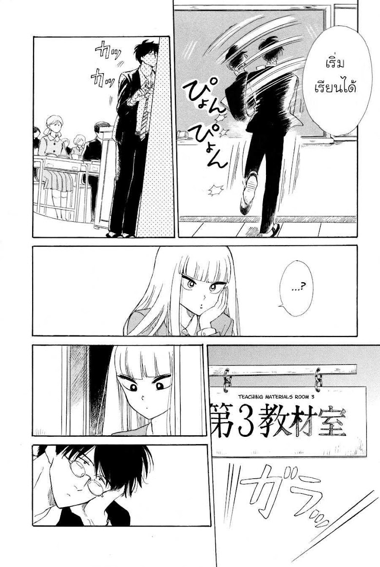 Shiota Sensei to Amai Chan - หน้า 7