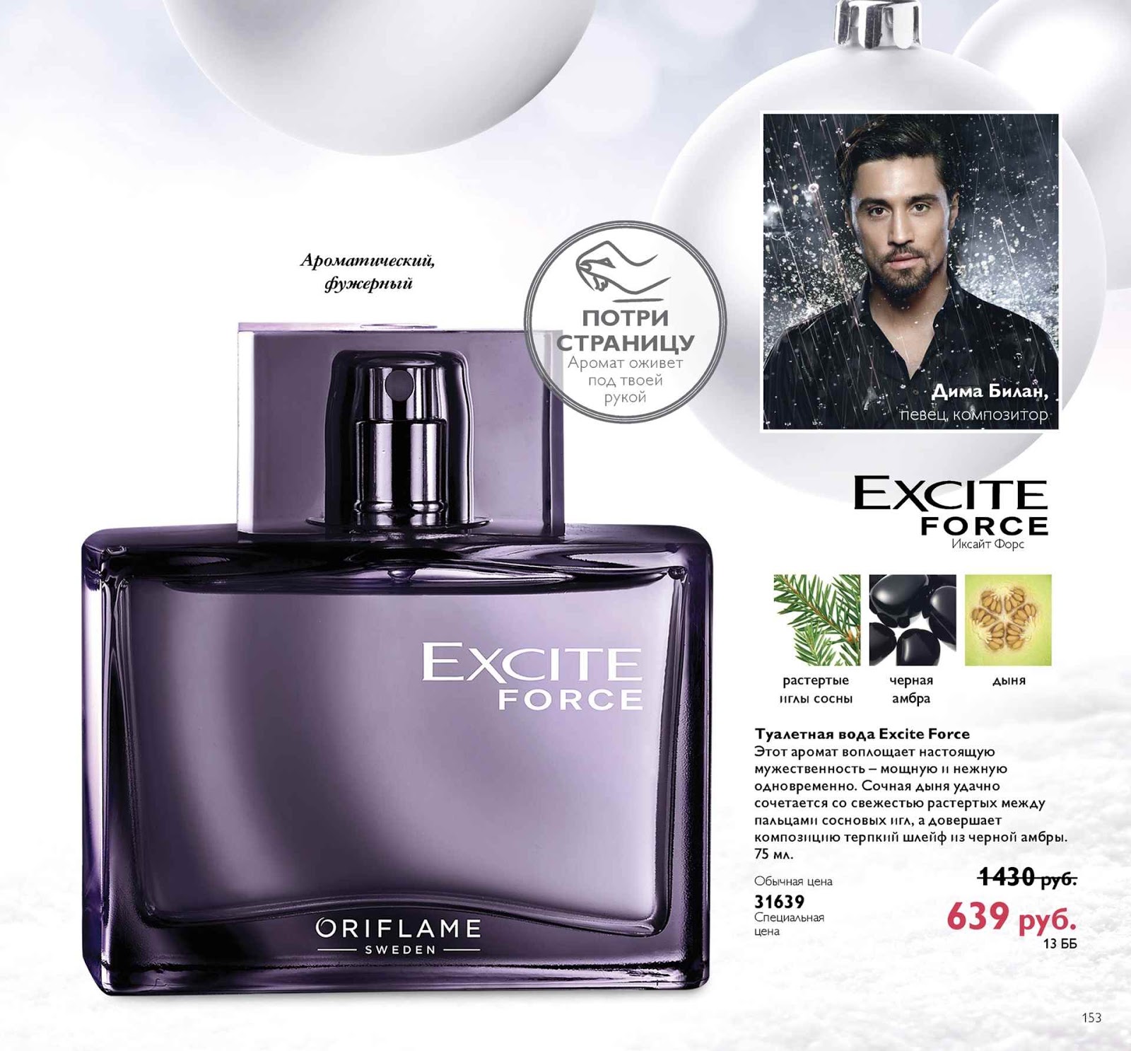 туалетная вода excite force орифлейм. туалетная вода oriflame excite force. орифлейм мужская туалетная вода excite маленький. туалетная вода excite force орифлейм. Excite force.