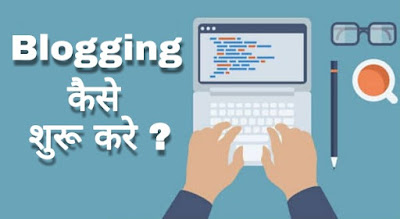 What is Blogging in Hindi - Blogging Kya? Hai | Kaise? Karein | Paise Kaise  Kamaye