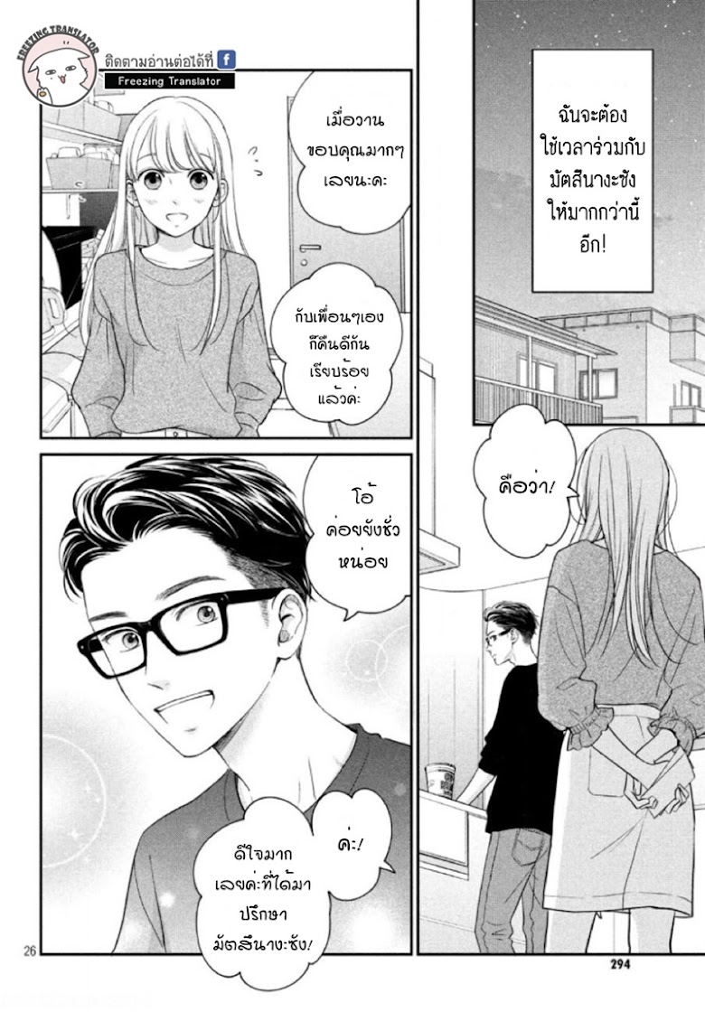 Living no Matsunaga san - หน้า 27