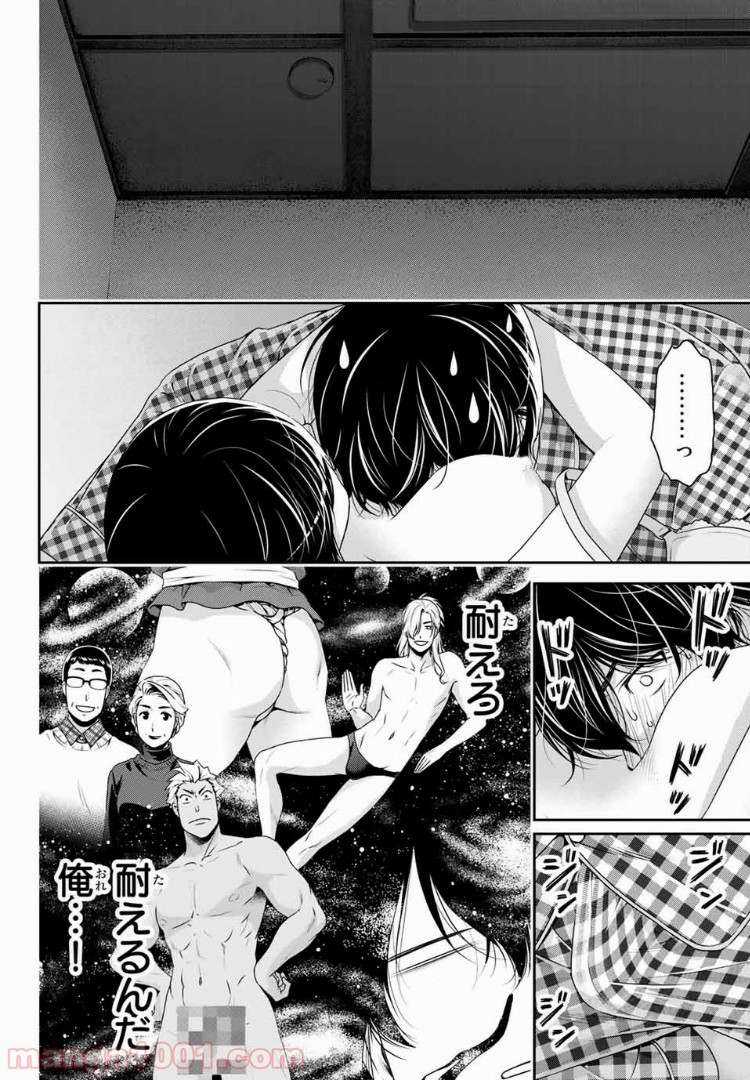 ドメスティックな彼女 - Raw 【第205話】 - Manga1001.com