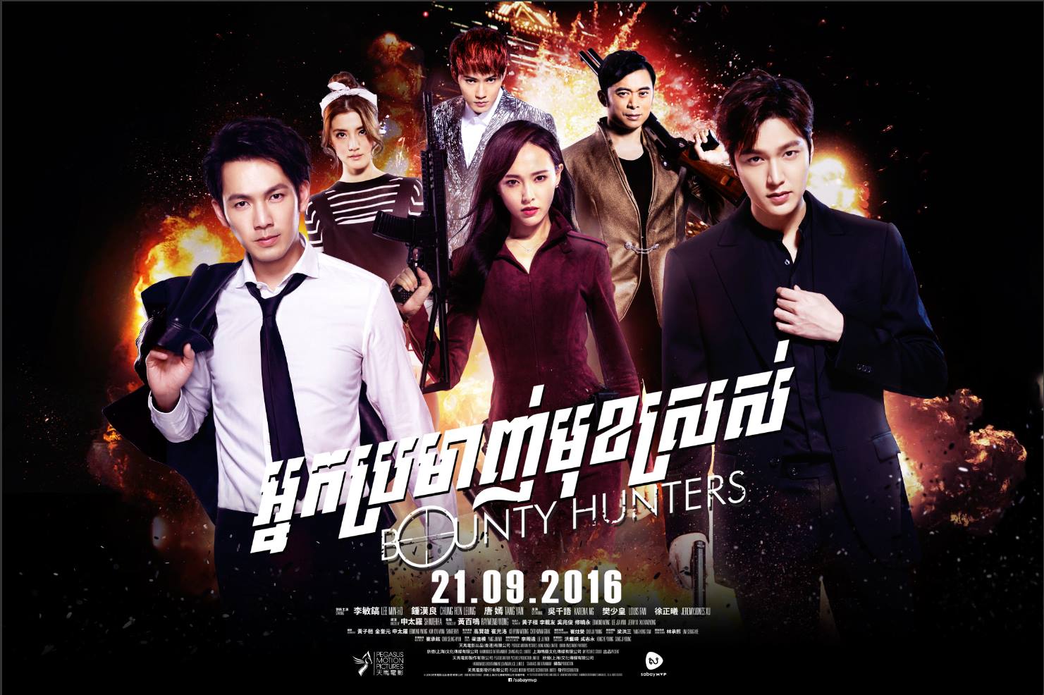 bounty hunters movie 2016 bounty hunters movie 2016