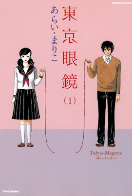 東京眼鏡 東京眼鏡 raw zip dl