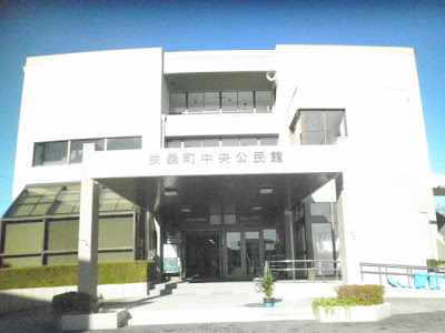 中央公民館